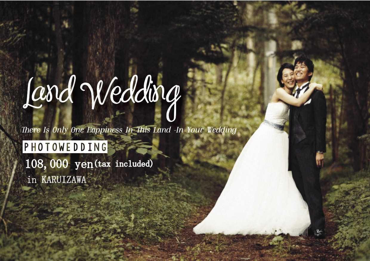 軽井沢 前撮り Newプラン Land Wedding